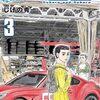 昴と彗星｜3巻特典まとめ｜ストア一覧