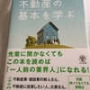 来年こそは宅建試験合格するぞ！！