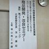 福山市で商品開発セミナーに登壇