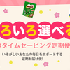 ネスレのいろいろ選べる・・・の案件が実質3000円程度で71000円分が試せる・・が意味不明なので、電話して聞いてみた！