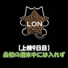 【上棟9日目】最初の週末家の中には入れず