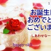 1月7日お誕生日おめでとうございます！