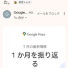 8/11Googlemapや自炊