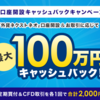 外為どっとコムのFX案件の攻略、ポイントサイト案件、公式キャンペーンをお得に活用しよう