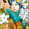 クマ撃ちの女＜１～15巻＞