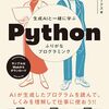 【技術書レビュー/書評/要約】生成AIと一緒に学ぶPythonふりがなプログラミング【リブロワークス 】