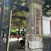 大人の日帰り旅〜旧古河庭園へ