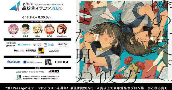 透明感あふれる美しい作品が話題の人気イラストレーターほうき星氏の初