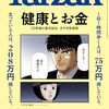 Tarzan　2023年12月14日号