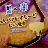 ローソンの「あんバタかすたーどたい焼き」の巻【八天堂】