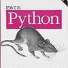 Pythonの基礎１