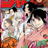 【マンガ感想】今週の週刊少年ジャンプ感想【2024年14号】