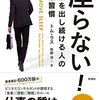 睡眠は「贅沢品」ではなく「必需品」☆☆☆