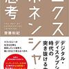 進んだ人達は、ゴキブリをお手本にしている