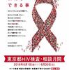 6月はHIV検査・相談月間　東京都エイズ通信129号