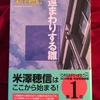 春期限定いちごタルト事件