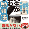 勉強法の本を出版しました！