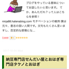 初心者向け！はてなブログでアクセス数を伸ばす３つの方法