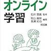 書籍ご紹介：『ゼロから学べるオンライン学習』