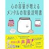 五月病を防ぐためにすること