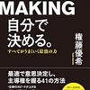 DECISION MAKING　自分で決める。