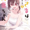 奥さまは新妻ちゃん(5) マンガ