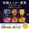  【２/９】アサヒ　贅沢搾り プレミアム3缶セット フォロー&いいね キャンペーン【 オープン /  Instagram 】