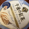 午後の紅茶フローズンティーラテ