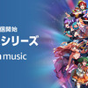 【解禁】Amazon musicで聴ける『マクロス』シリーズおすすめ楽曲まとめ！初代からワルキューレまで【特集】