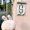 チェンマイのミステリーΣ(ﾟ∀ﾟﾉ)ﾉｷｬｰ ローカルエリアで見つけた謎のマーク！？その意味は…
