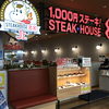 ステーキハウス88Jr. イオン那覇店 / 沖縄県那覇市金城5-10-2 イオン那覇店 3F