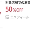 先着クーポンでパジャマが半額に♡可愛いブラも４５０円に♡