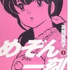 漫画『めぞん一刻』を読み切った