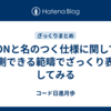  JSONと名のつく仕様に関して、観測できる範疇でざっくり表にしてみる