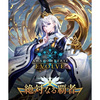 【シャドバ エボルヴ】Shadowverse EVOLVE ブースターパック 第6弾『絶対なる覇者』トレカ BOX【ブシロード】より2023年6月発売予定♪