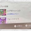 スプラトゥーン で強くなれる！3つのコツ