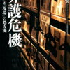 【本の紹介できるかな？】介護問題とは？知的障害者支援と共通点は？ -介護危機 ―「数字」と「現場」の処方箋1-