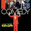 「キング・オブ・コメディ」　1983