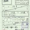 池袋→池袋の連絡乗車券となる連続乗車券