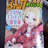 まんがタイムオリジナル 10月号