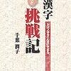 一連休……しかないのに、今まで「超漢字」の体験版を触っていた。