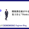 開発責任者がやるべきことの気づきと"Think Like a CTO"