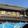 『こなみ』in 宗像市「赤間宿まつり」