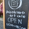 【若手アーティストの作品が展示されているカフェ】Shirokukro-art