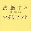  お買いもの：ギデオン・クンダ（1992→2005）『洗脳するマネジメント』 