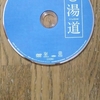 ＤＶＤ！