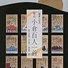 常子の名前の由来は百人一首から。鞠子だけ冷遇されていて可哀想です - 朝ドラ『とと姉ちゃん』4話の感想