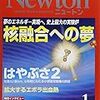 ニュートン　2015年1月号