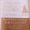 書評『心くばりの魔法』著 櫻井恵理子