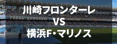 【第29節】今季初の3連勝！逆転優勝へ望みをつなぐ！｜川崎フロンターレVS横浜F・マリノス【全ゴール動画まとめ】